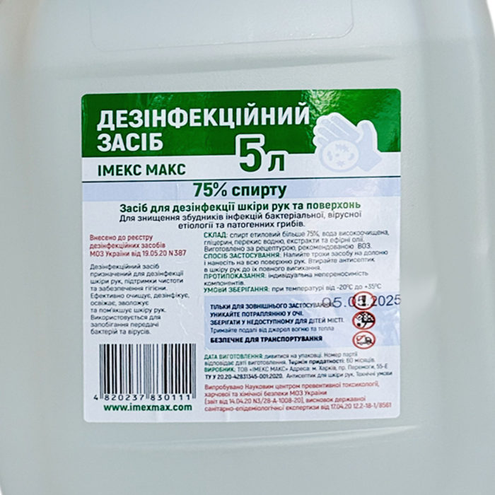 Дезінфекційний засіб 75% спирту в каністрі 5 л