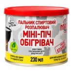 Спиртовий пальник «Міні-піч обігрівач МАМО» 230 мл — банка з червоною багаторазовою кришкою