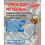 Рятувальна термоковдра МАМО 160×220 см — захист від гіпотермії та перегріву