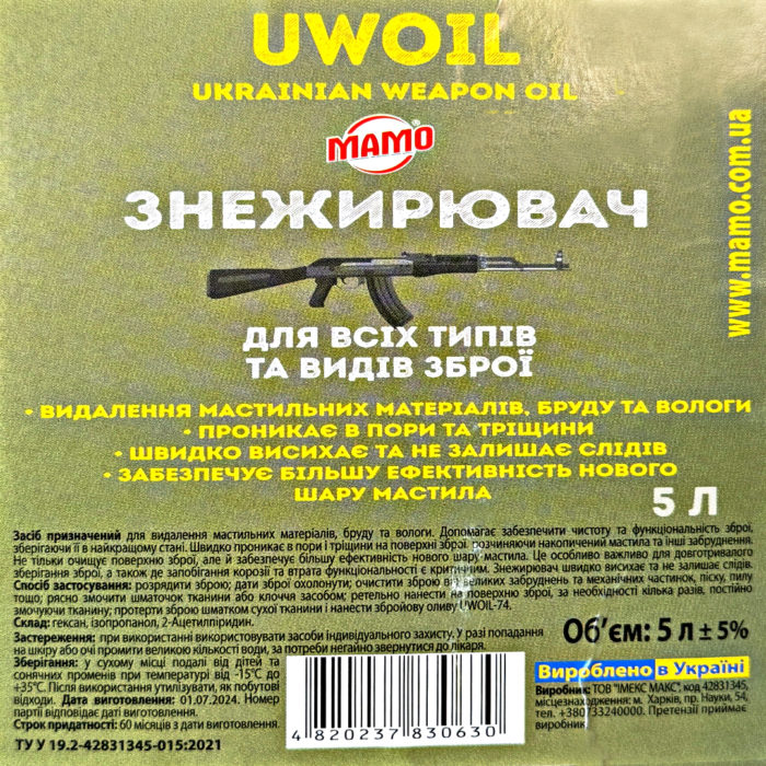 Знежирювач для зброї UWOIL 5 л - Зображення 3