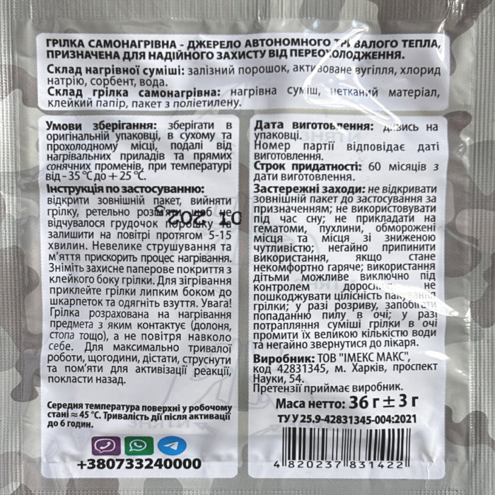 Зворотна сторона упаковки грілки МАМО для тіла
