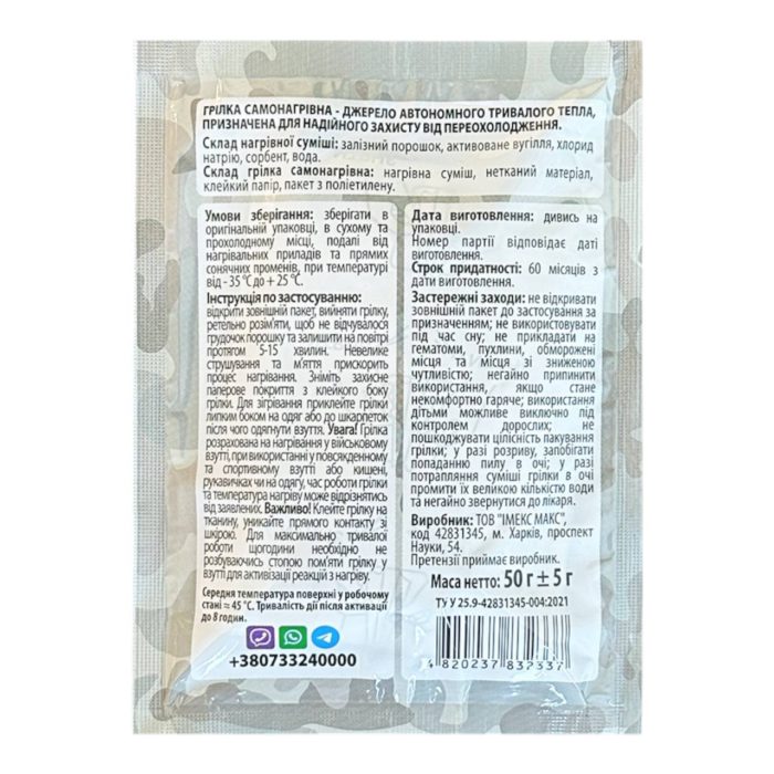 Самонагрівна грілка MAMO для рук 25 г з інструкцією та складом на упаковці