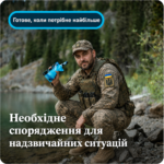 Військовий біля водойми з фільтром для води Sawyer Mini та спорядженням для надзвичайних ситуацій
