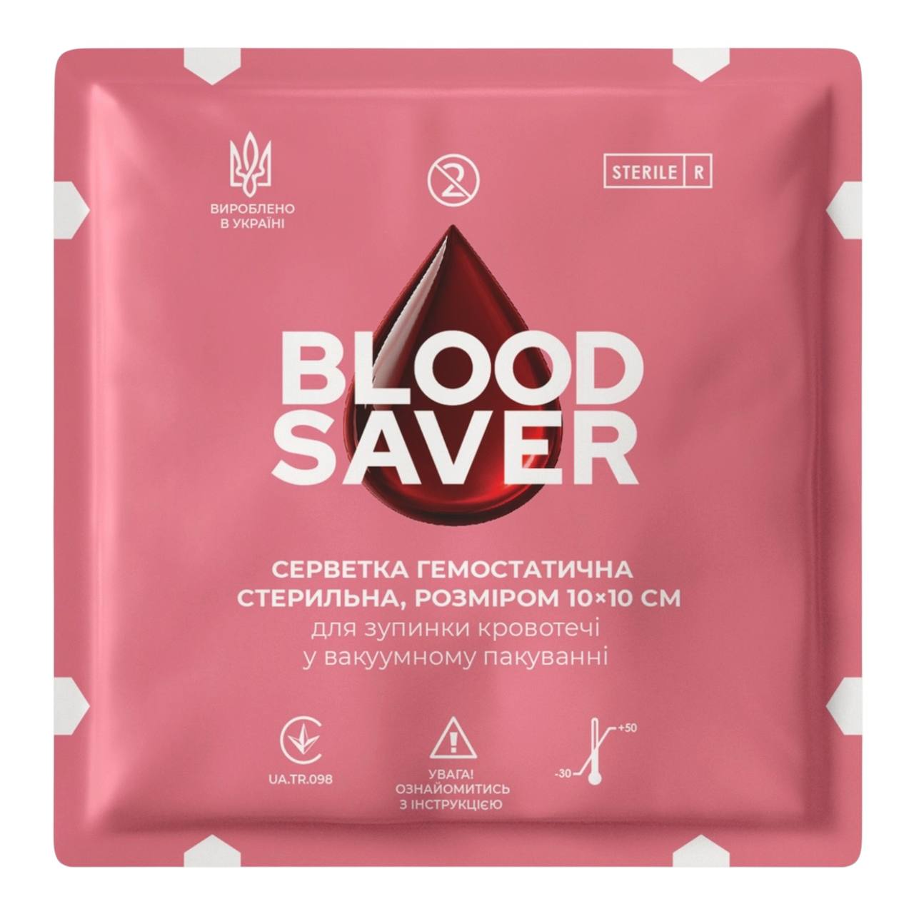 Гемостатична серветка BLOOD SAVER 10×10 см — лицьова сторона Гемостатична серветка BLOOD SAVER 10×10 см у вакуумному пакуванні, лицьова сторона упаковки, вироблено в Україні