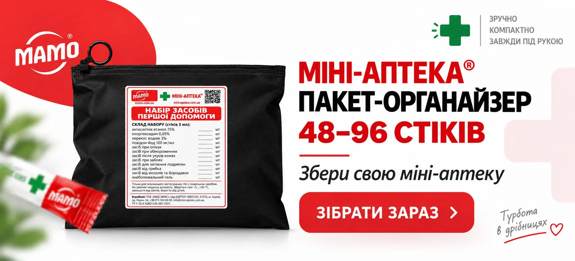 Аптечка на 96 стіків